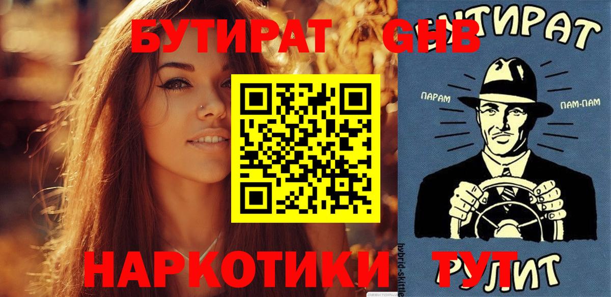 БУТИРАТ Butirat Муром
