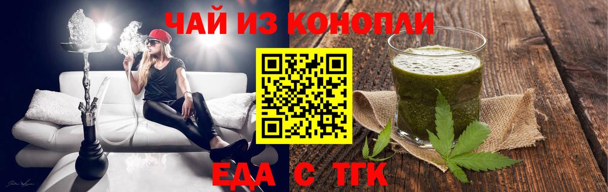 Еда ТГК марихуана  Вход с VPN  Муром 