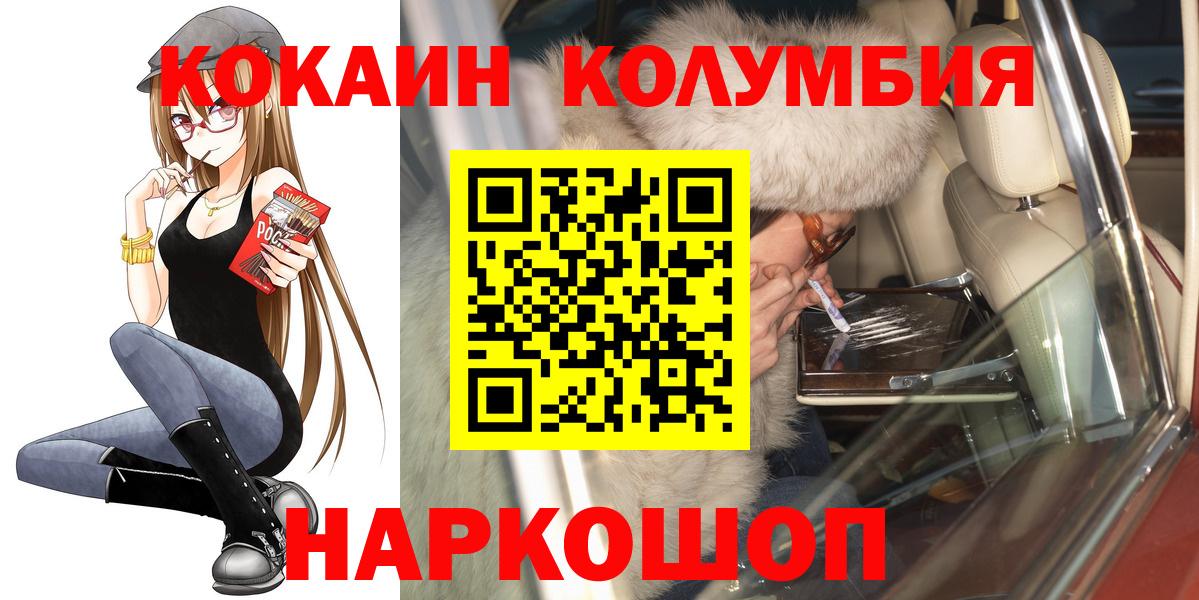 КОКАИН Перу  Вход с VPN  Муром  Кокаин  Кокаин Columbia 