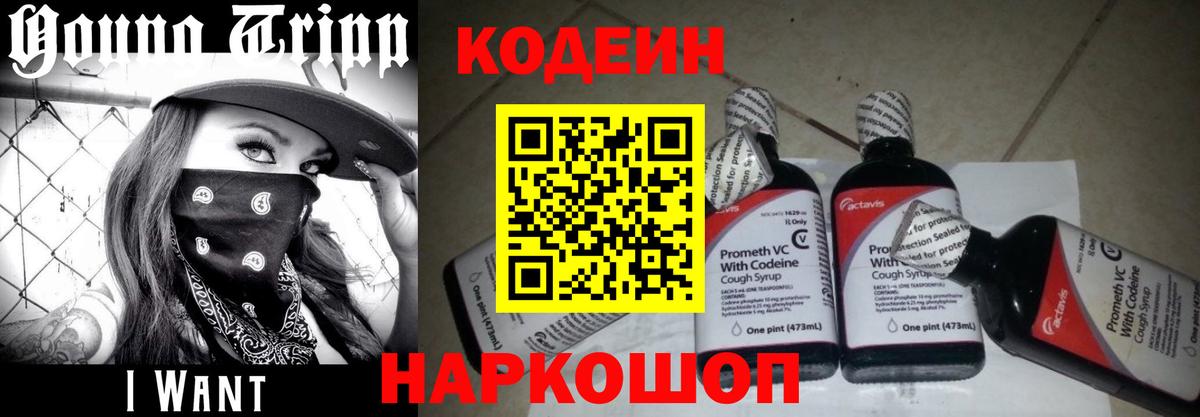 Codein Purple Drank Муром