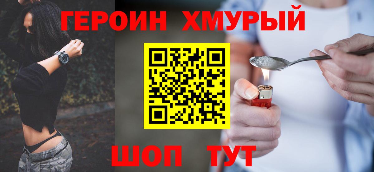 Муром  ГЕРОИН хмурый  Вход с VPN 