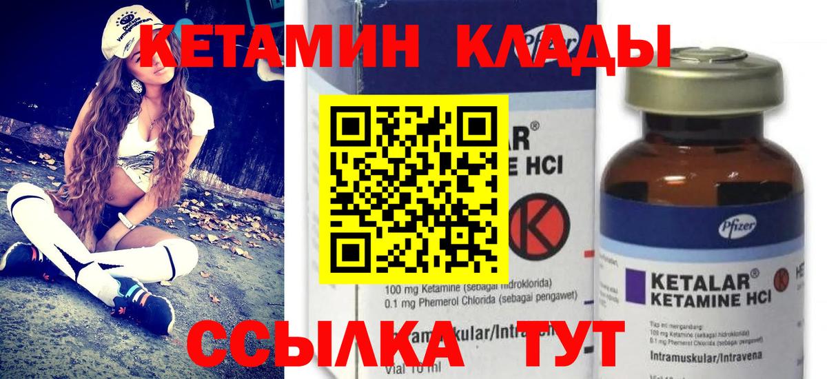 Кетамин ketamine  Вход с VPN  Муром 